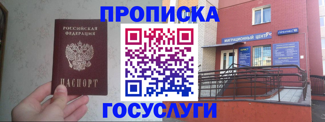 прописка иностранных граждан в Аргуне