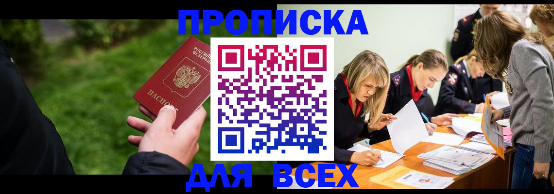 временная регистрация для школы в Аргуне