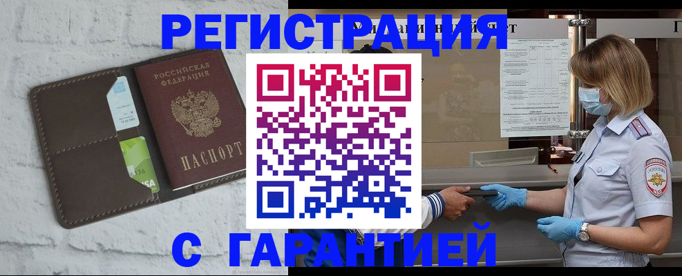 прописка регистрация в Аргуне