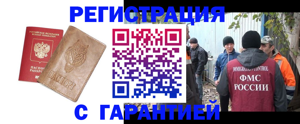 временная регистрация купить в Аргуне