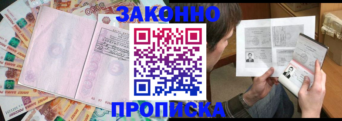 прописка для школы в Аргуне